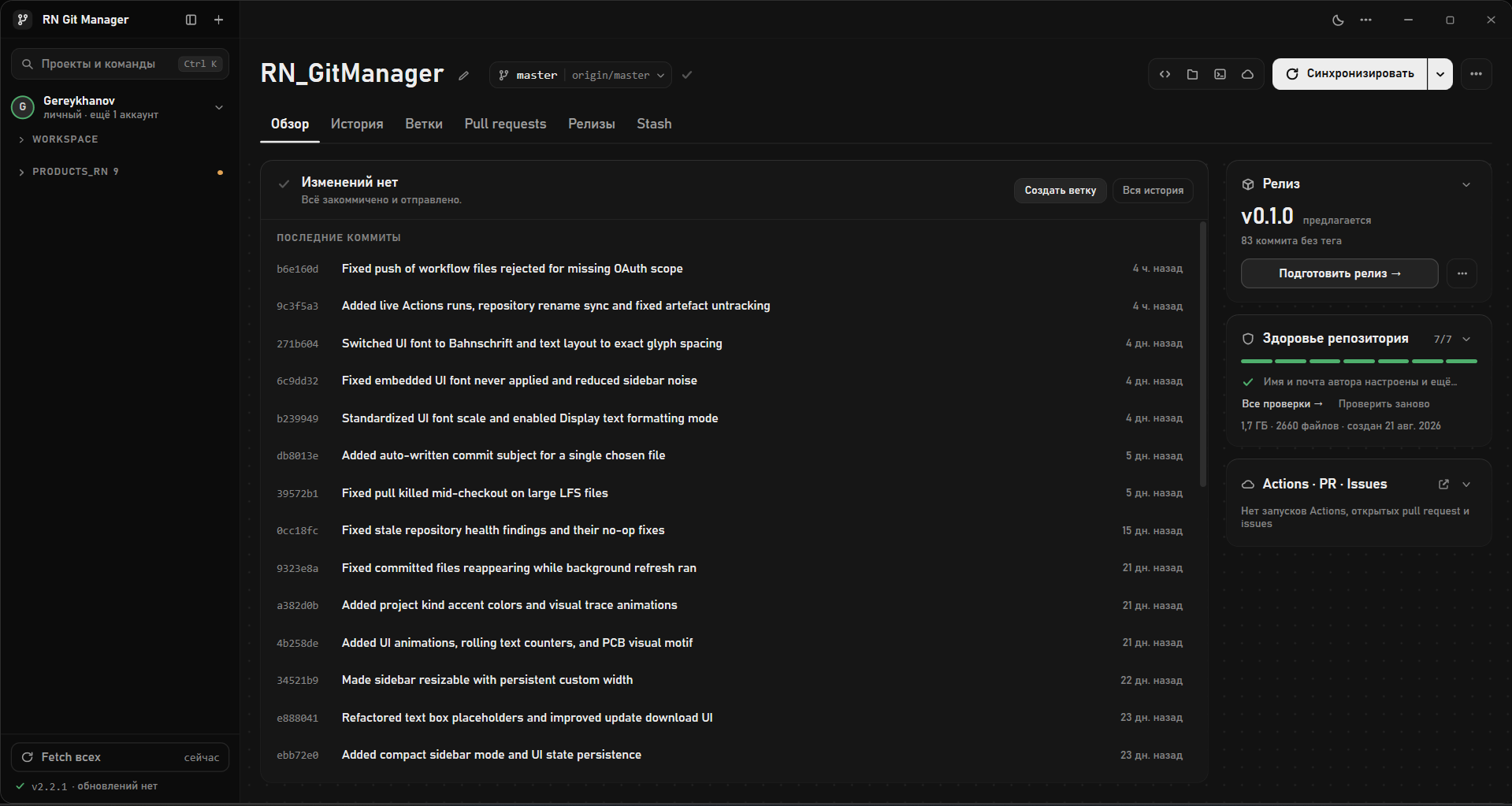 RN Git Manager — изображение 1